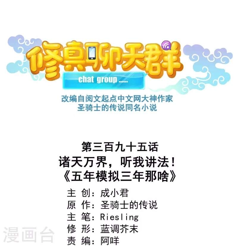 Tu Chân Nói Chuyện Phiếm Quần Chapter 395 - 1