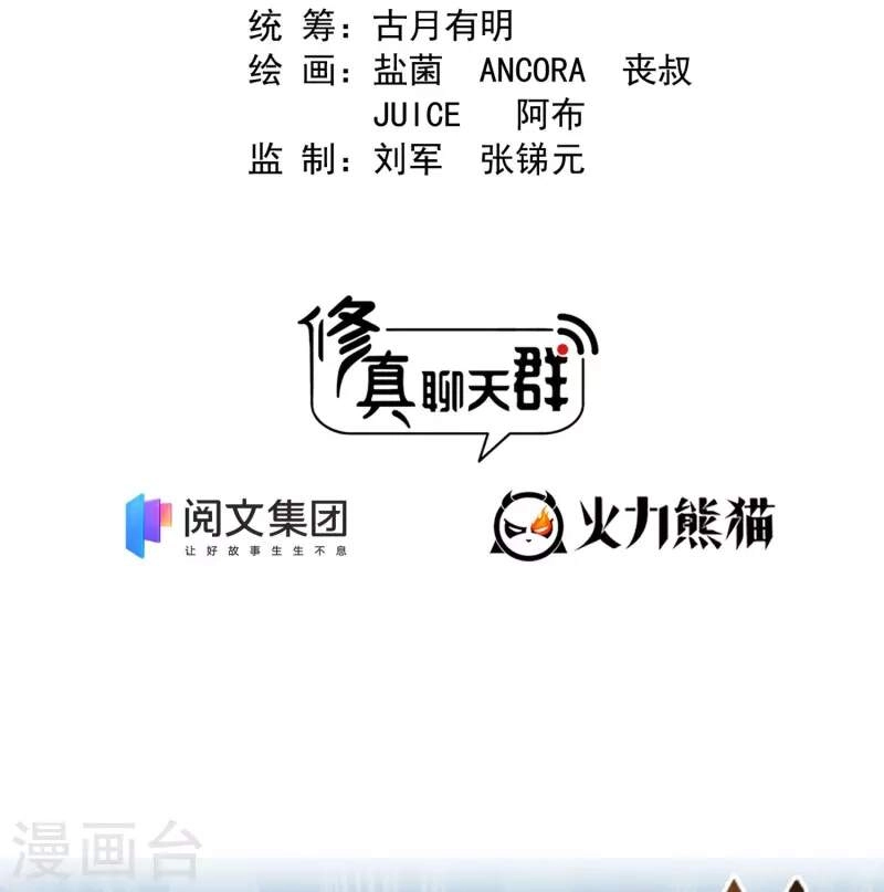 Tu Chân Nói Chuyện Phiếm Quần Chapter 395 - 2