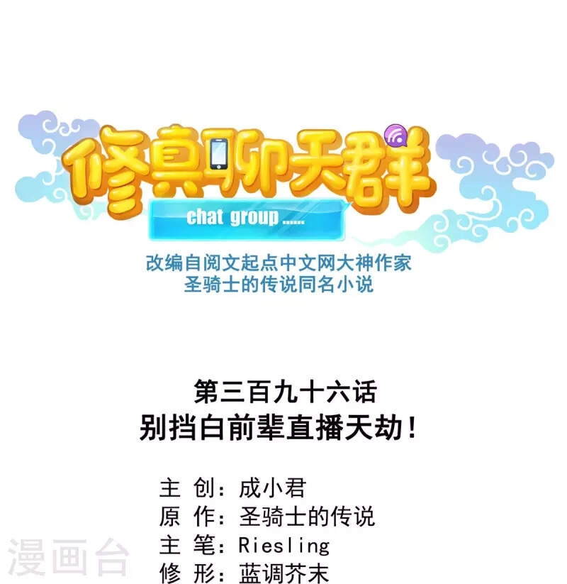 Tu Chân Nói Chuyện Phiếm Quần Chapter 396 - 6