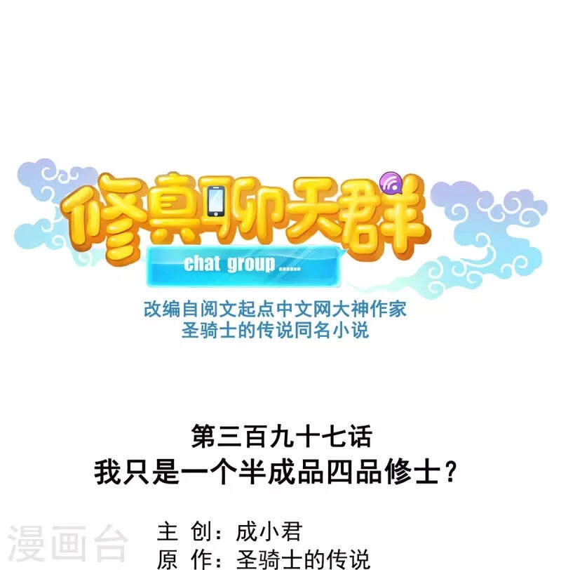 Tu Chân Nói Chuyện Phiếm Quần Chapter 397 - 15