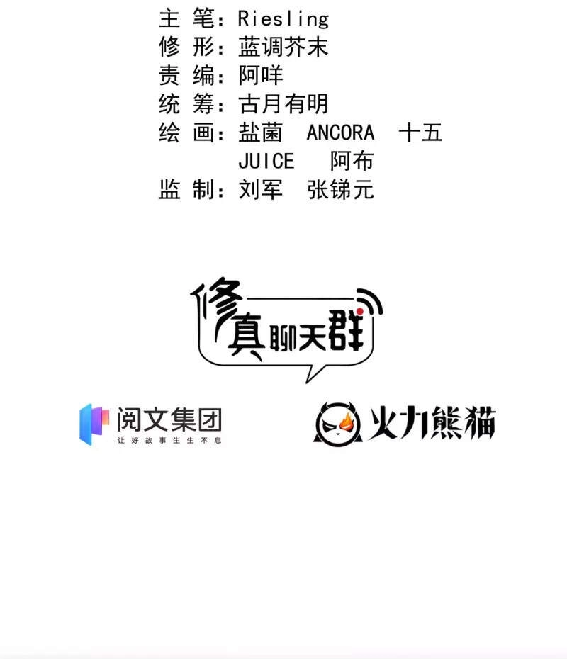 Tu Chân Nói Chuyện Phiếm Quần Chapter 397 - 16