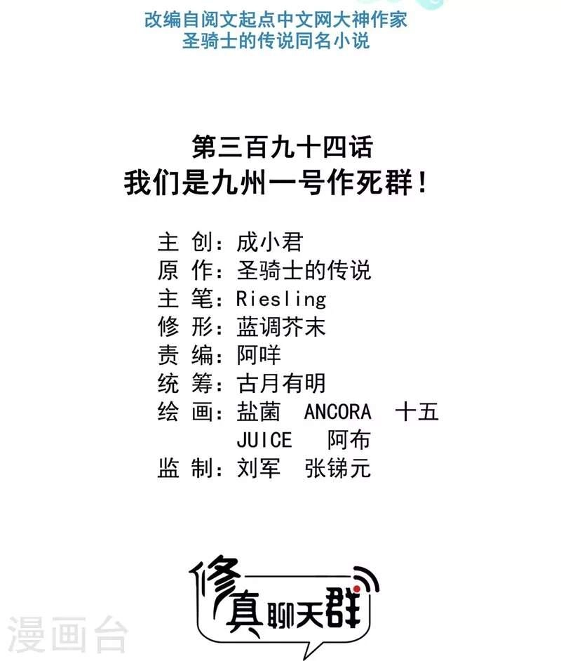 Tu Chân Nói Chuyện Phiếm Quần Chapter 398 - 21