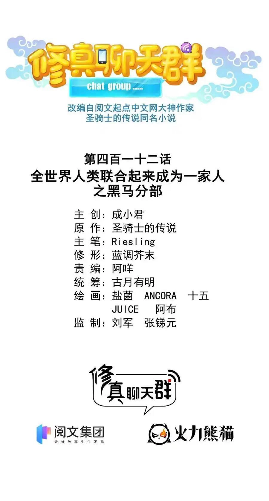 Tu Chân Nói Chuyện Phiếm Quần Chapter 412 - 1