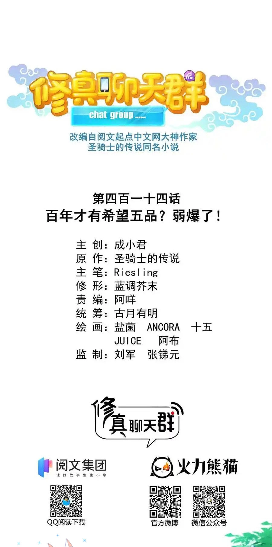 Tu Chân Nói Chuyện Phiếm Quần Chapter 414 - 1