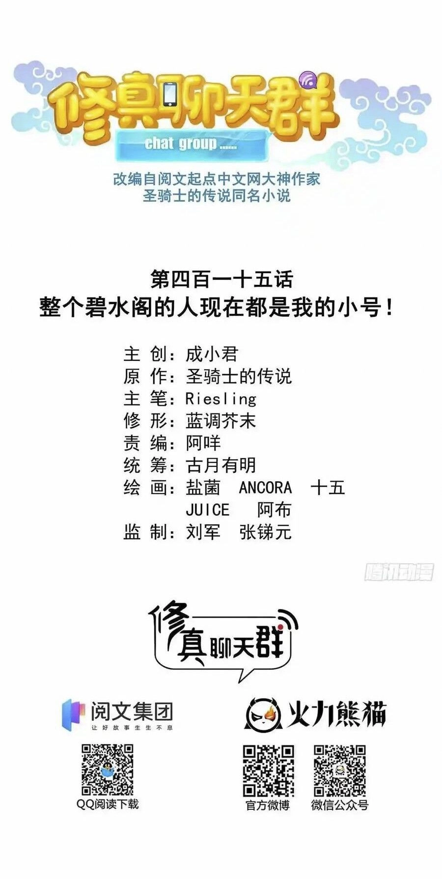 Tu Chân Nói Chuyện Phiếm Quần Chapter 415 - 12