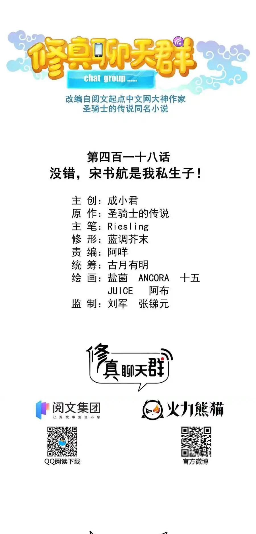 Tu Chân Nói Chuyện Phiếm Quần Chapter 418 - 11