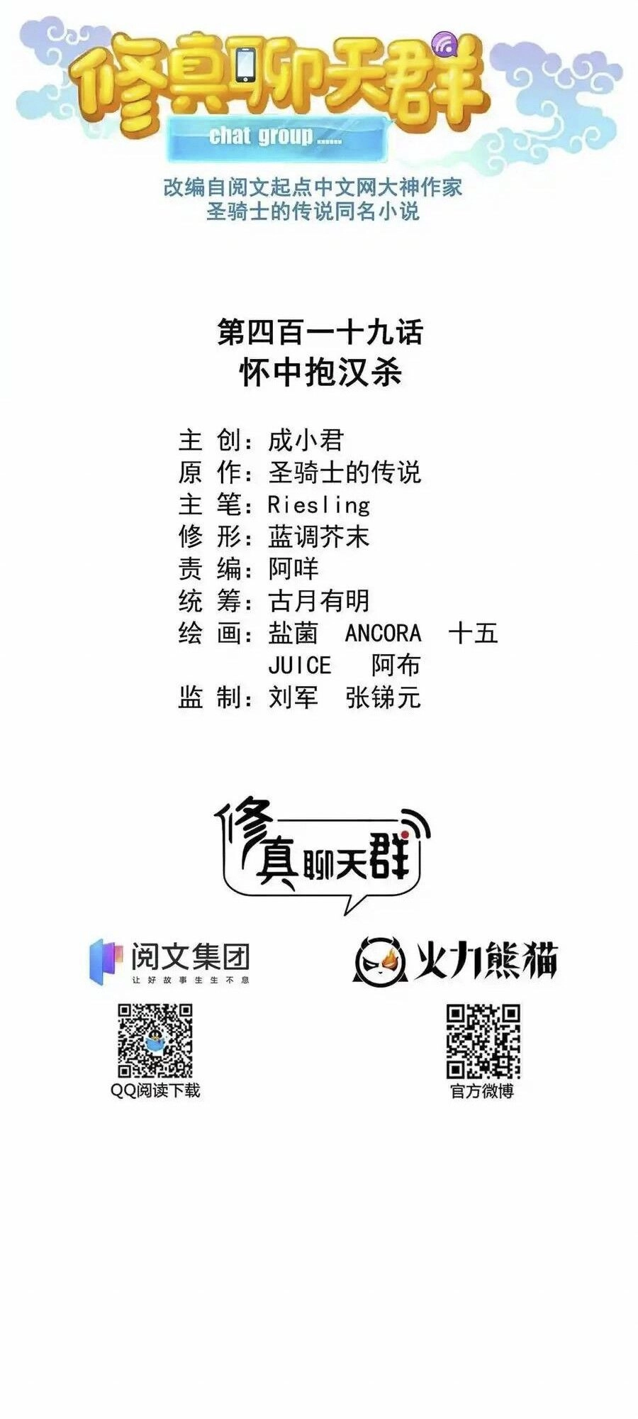 Tu Chân Nói Chuyện Phiếm Quần Chapter 419 - 24