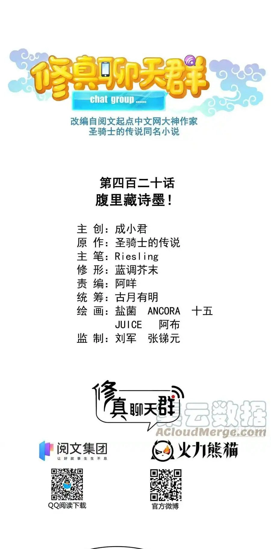 Tu Chân Nói Chuyện Phiếm Quần Chapter 420 - 1