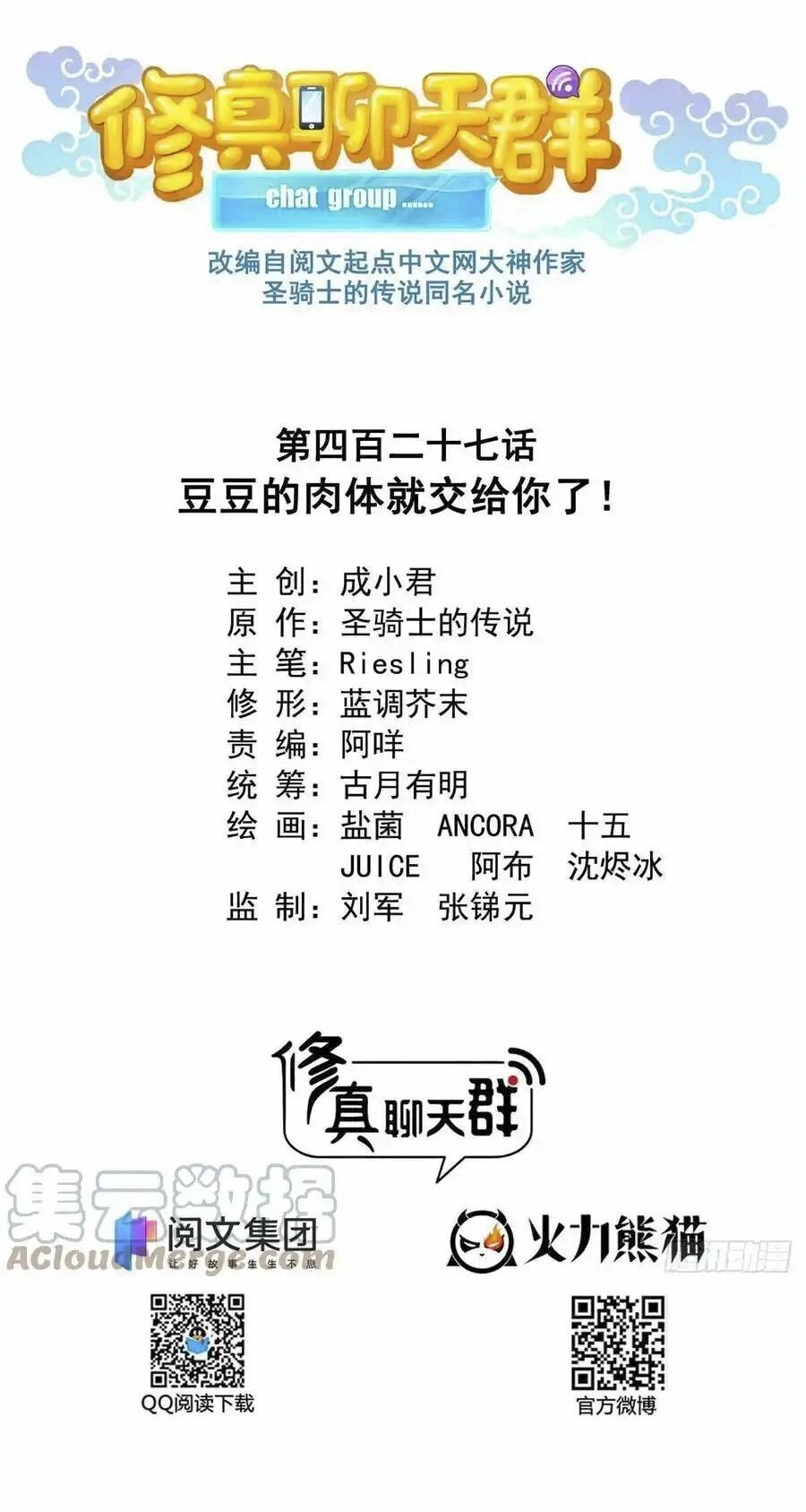 Tu Chân Nói Chuyện Phiếm Quần Chapter 427 - 1