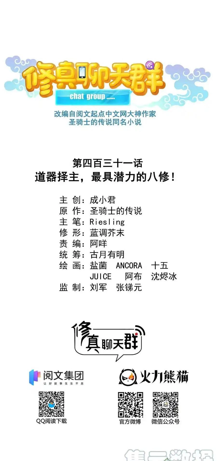 Tu Chân Nói Chuyện Phiếm Quần Chapter 431 - 1