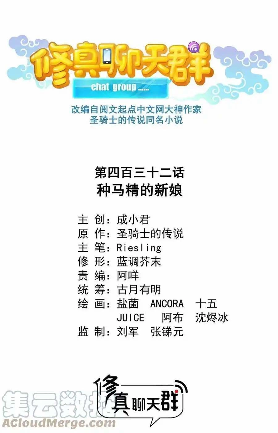 Tu Chân Nói Chuyện Phiếm Quần Chapter 432 - 1