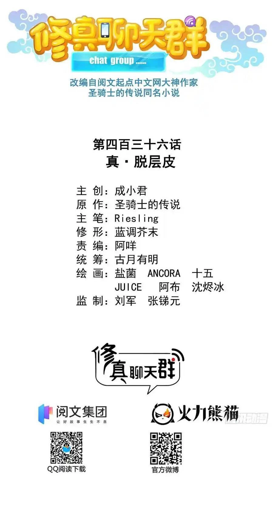 Tu Chân Nói Chuyện Phiếm Quần Chapter 436 - 10