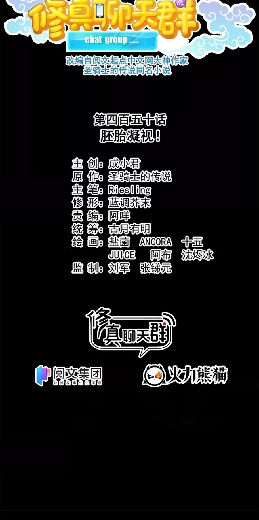 Tu Chân Nói Chuyện Phiếm Quần Chapter 450 - 17