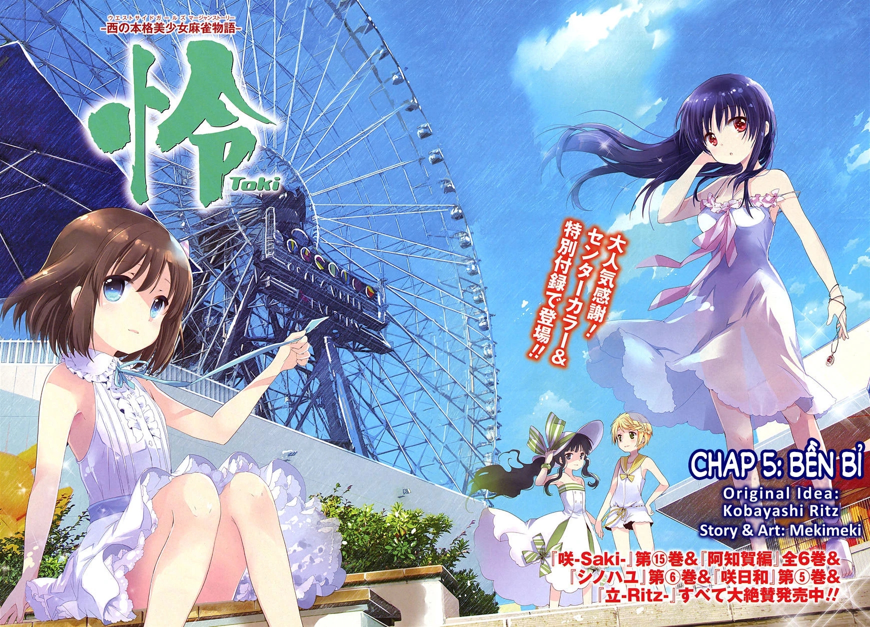 怜-toki- Chapter 5 - 3