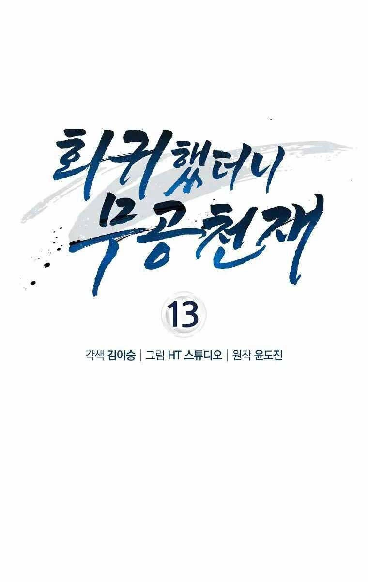 Thiên Tài Võ Thuật Hồi Quy Chapter 13 - 30