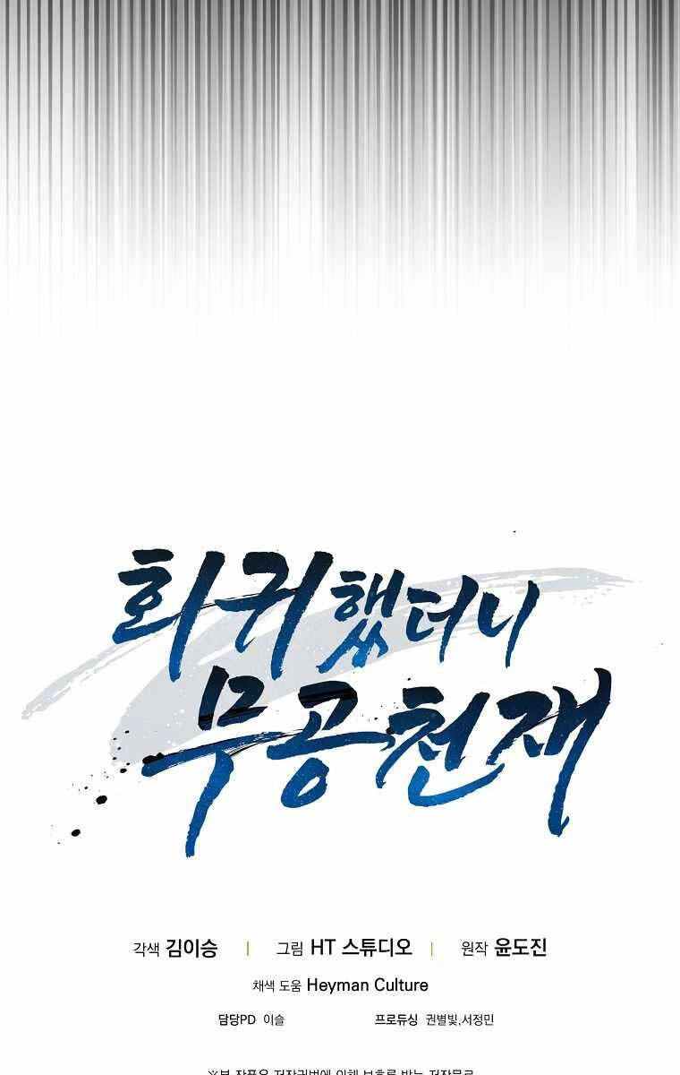 Thiên Tài Võ Thuật Hồi Quy Chapter 17 - 102