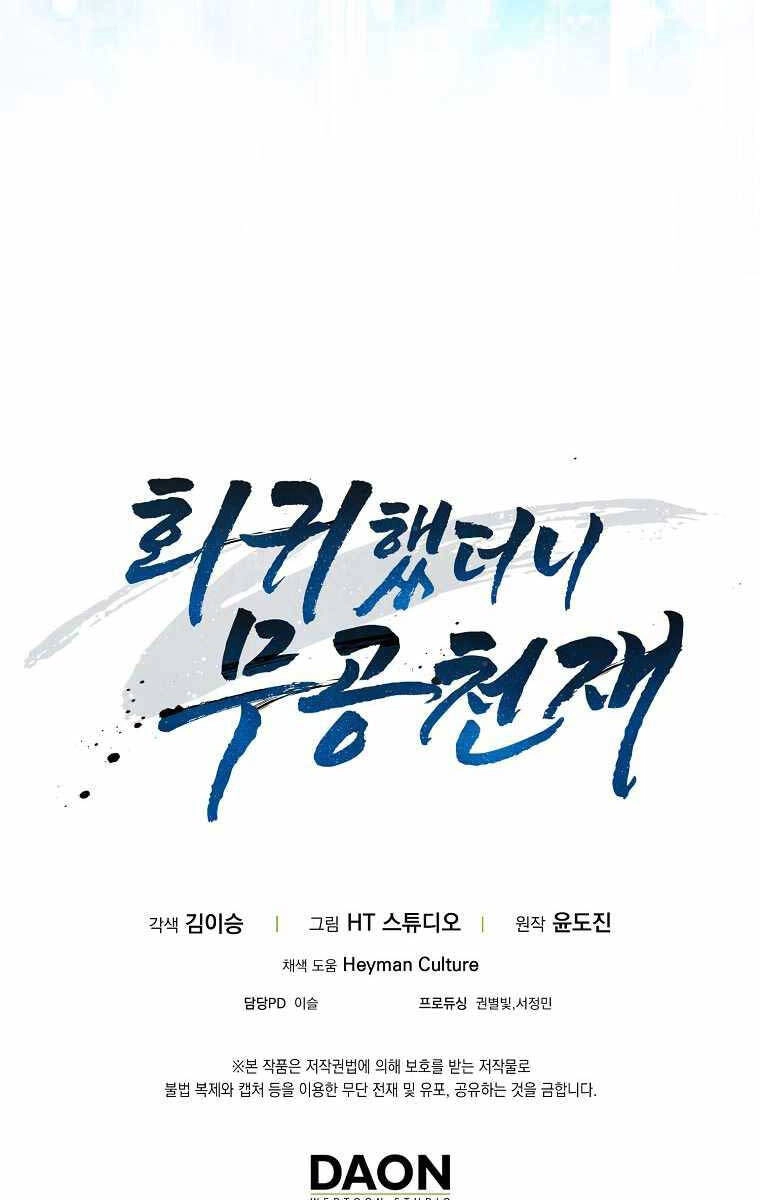 Thiên Tài Võ Thuật Hồi Quy Chapter 18 - 85