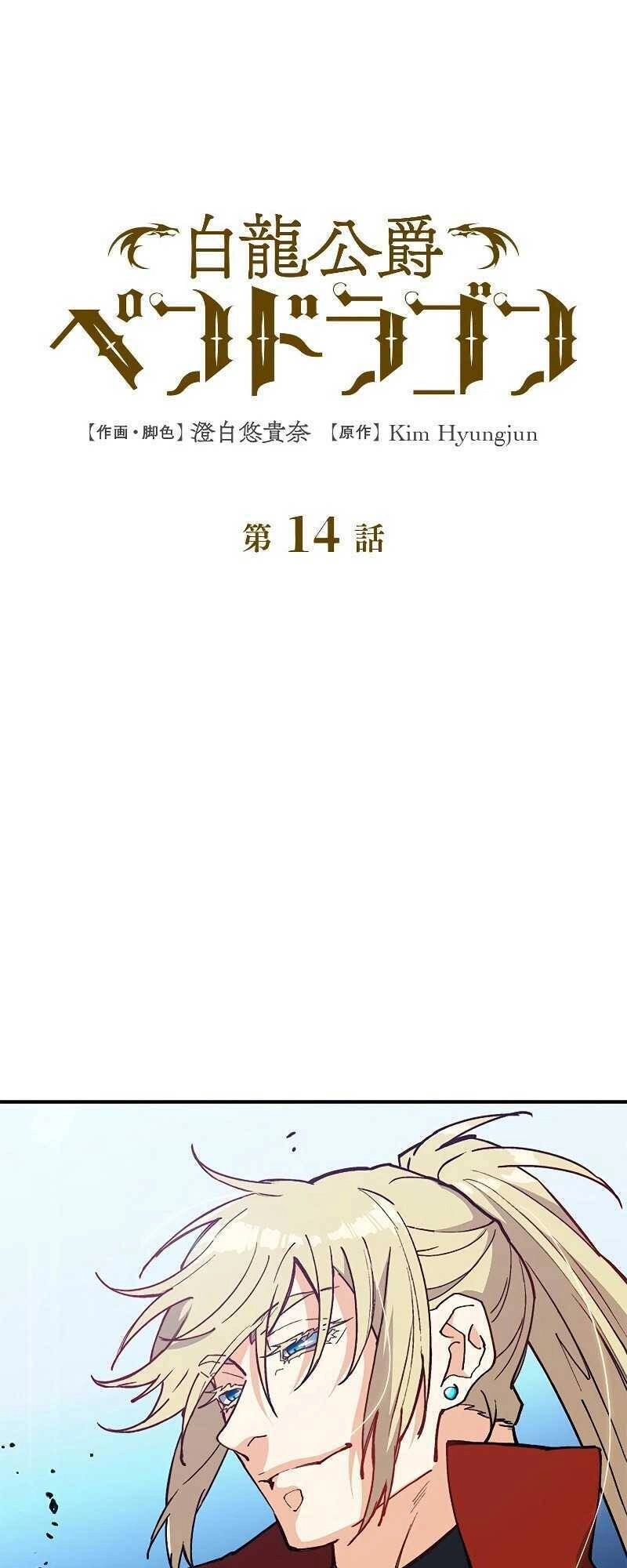 Công Tước Bạch Long Chapter 14 - 3