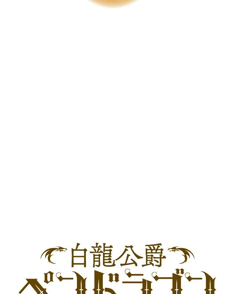 Công Tước Bạch Long Chapter 20 - 12