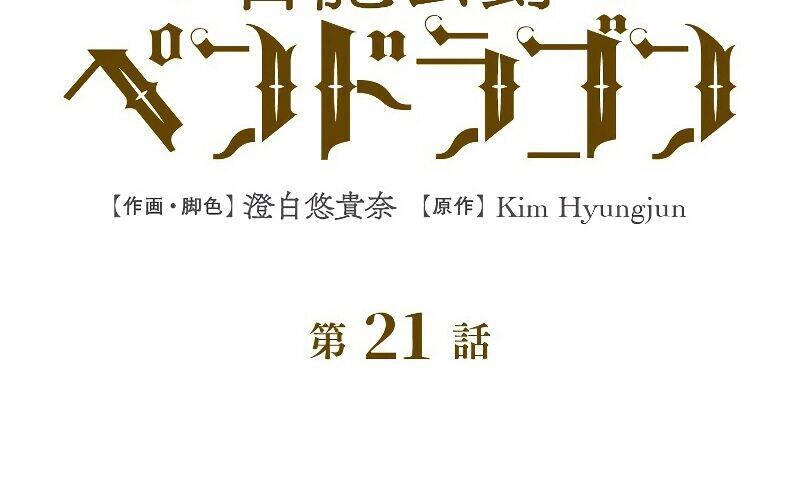 Công Tước Bạch Long Chapter 21 - 2