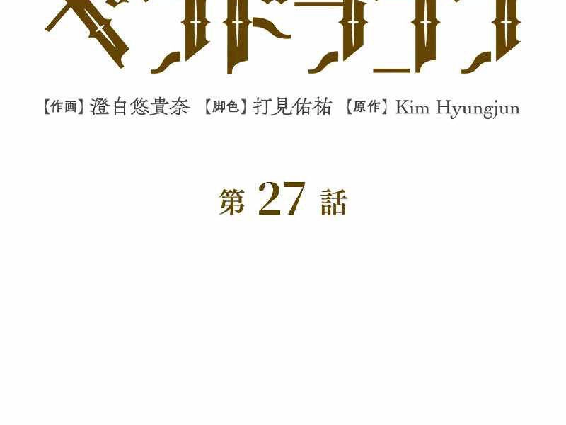 Công Tước Bạch Long Chapter 27 - 2