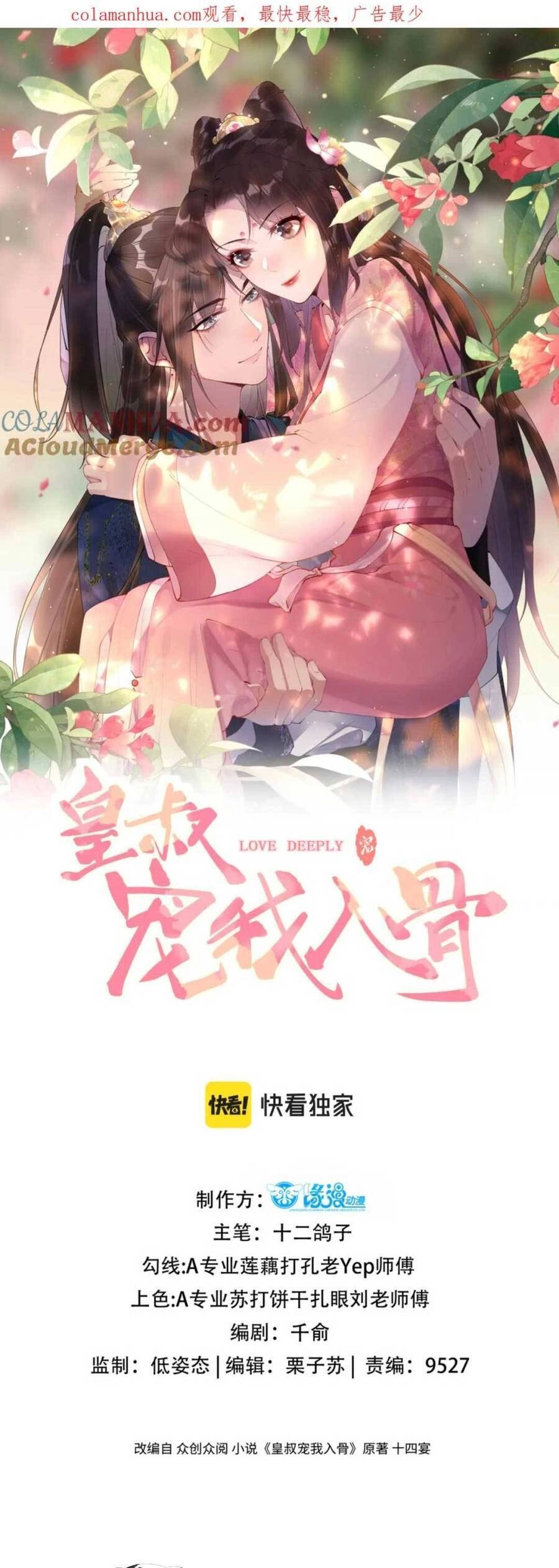 Hoàng Thúc Sủng Ái Ta Đến Tận Xương Chapter 15 - 4