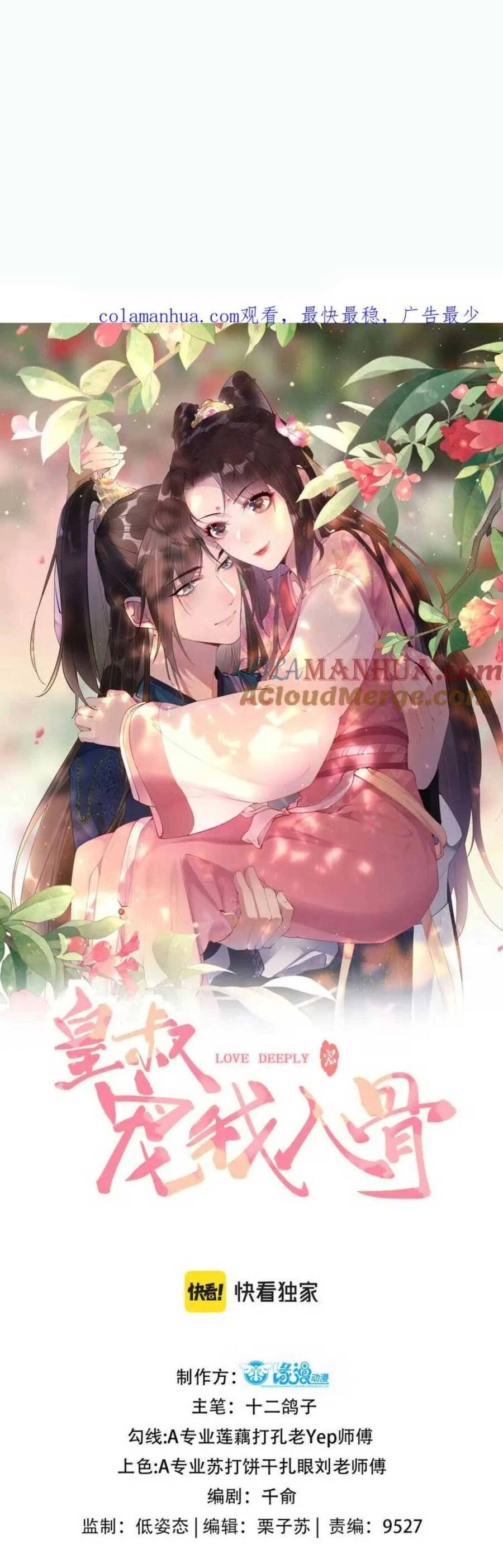 Hoàng Thúc Sủng Ái Ta Đến Tận Xương Chapter 19 - 4