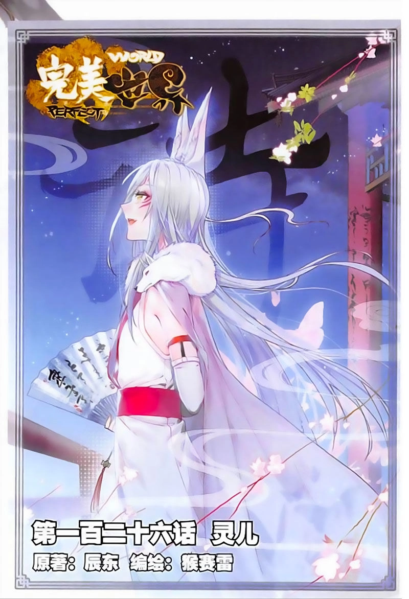 Thế Giới Hoàn Mỹ Chapter 149 - 1