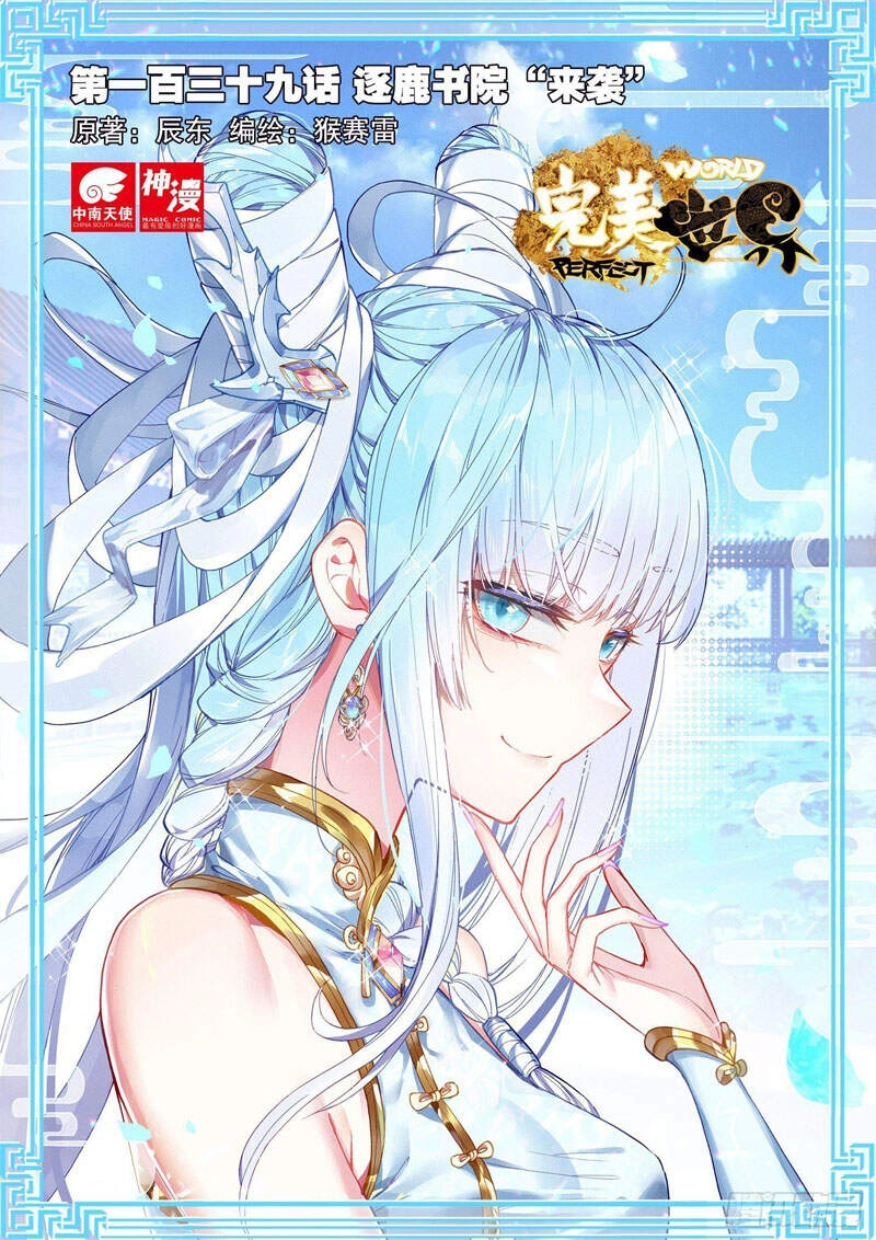 Thế Giới Hoàn Mỹ Chapter 177 - 1