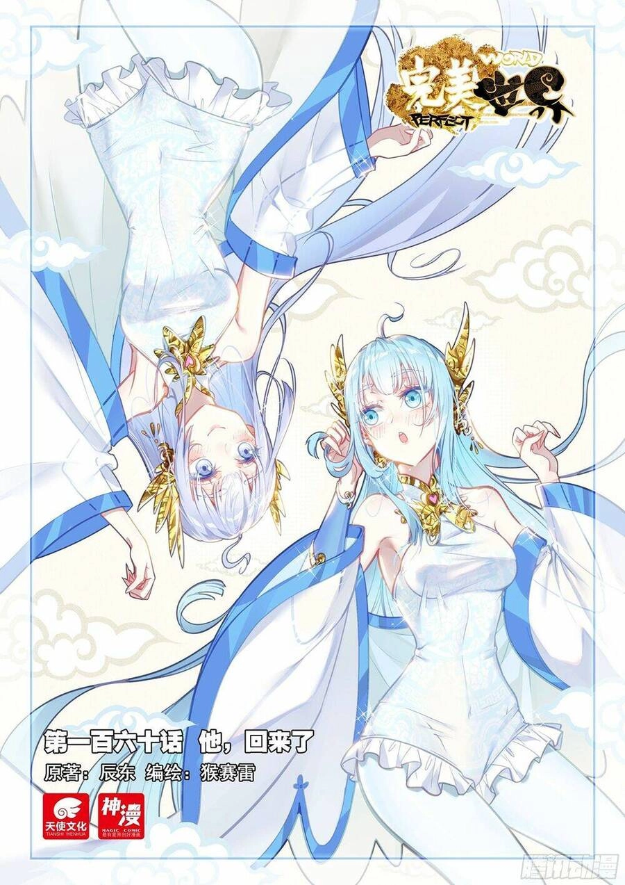 Thế Giới Hoàn Mỹ Chapter 219 - 3