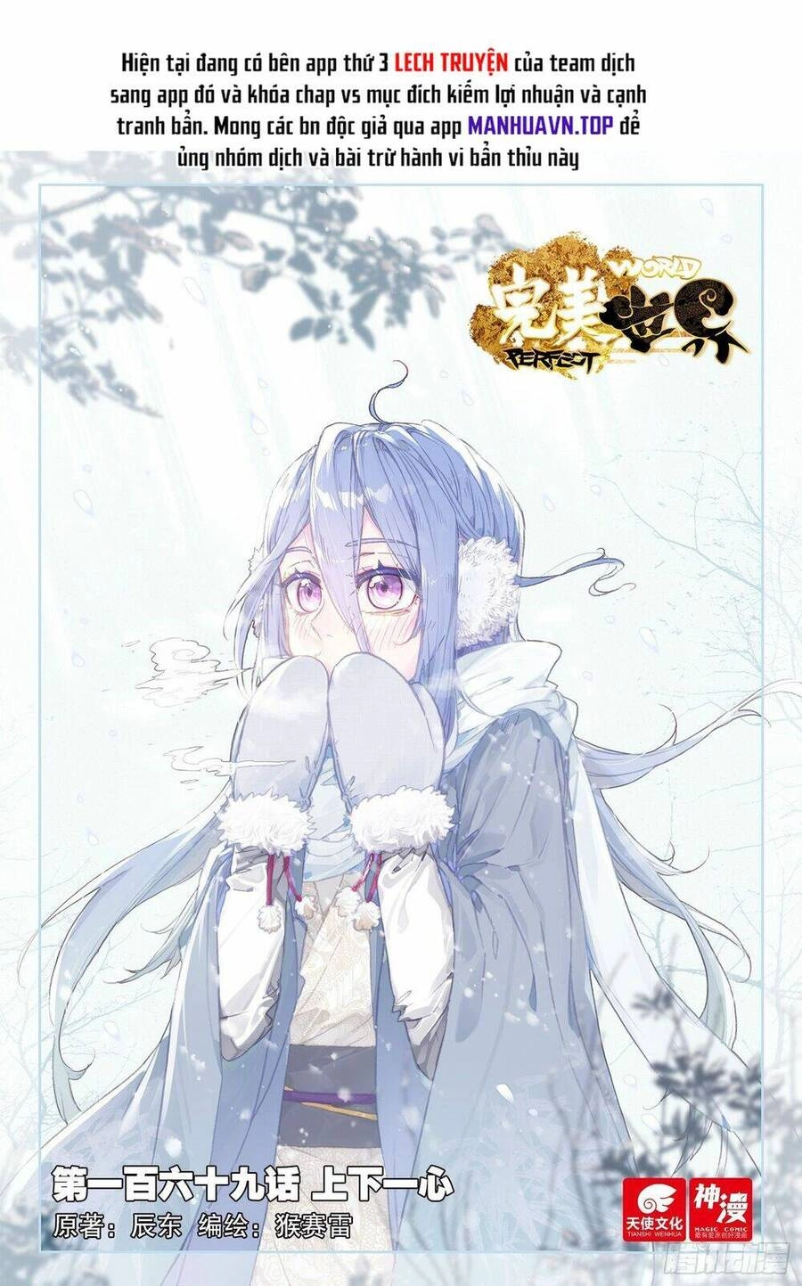 Thế Giới Hoàn Mỹ Chapter 237 - 3