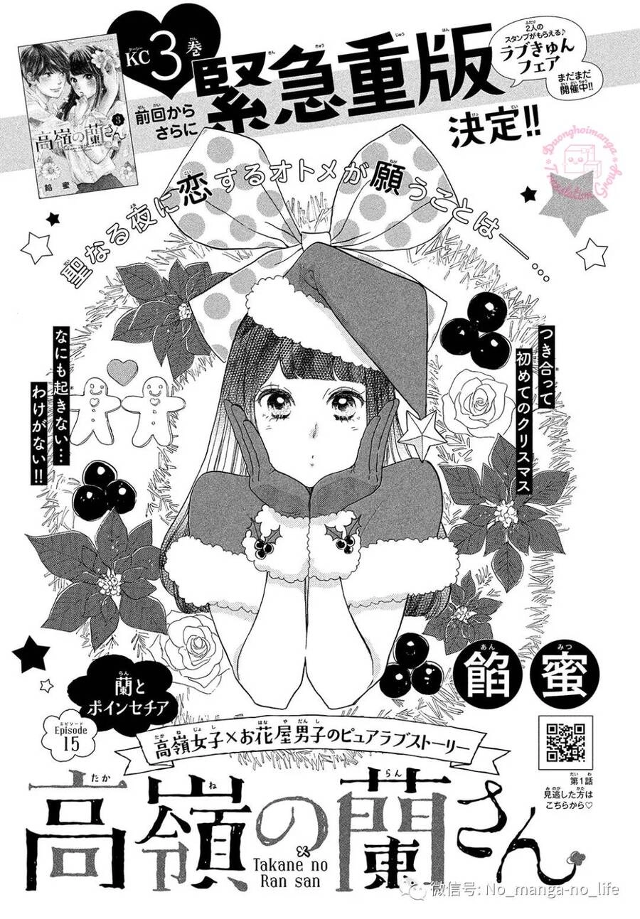 Takane No Ran-San Chapter 15 - 1