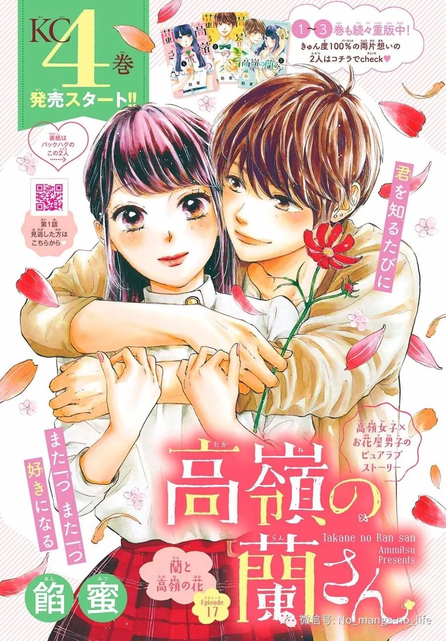 Takane No Ran-San Chapter 17 - 1