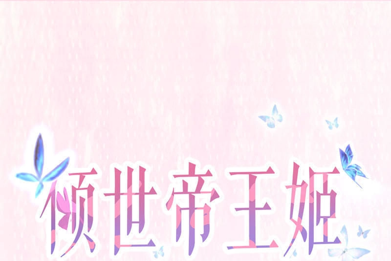 Khuynh Thế Đế Vương Cơ Chapter 23.1 - 2