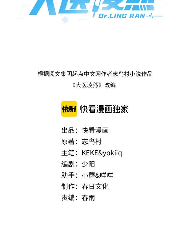 Đại Y Lăng Nhiên Chapter 5 - 2