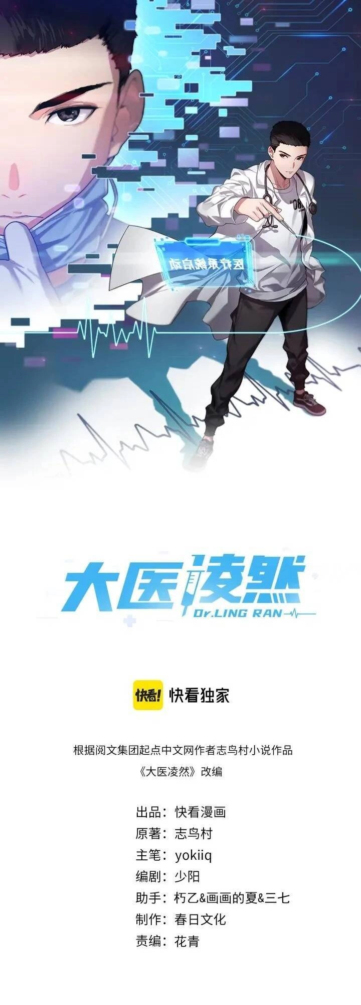 Đại Y Lăng Nhiên Chapter 107 - 1