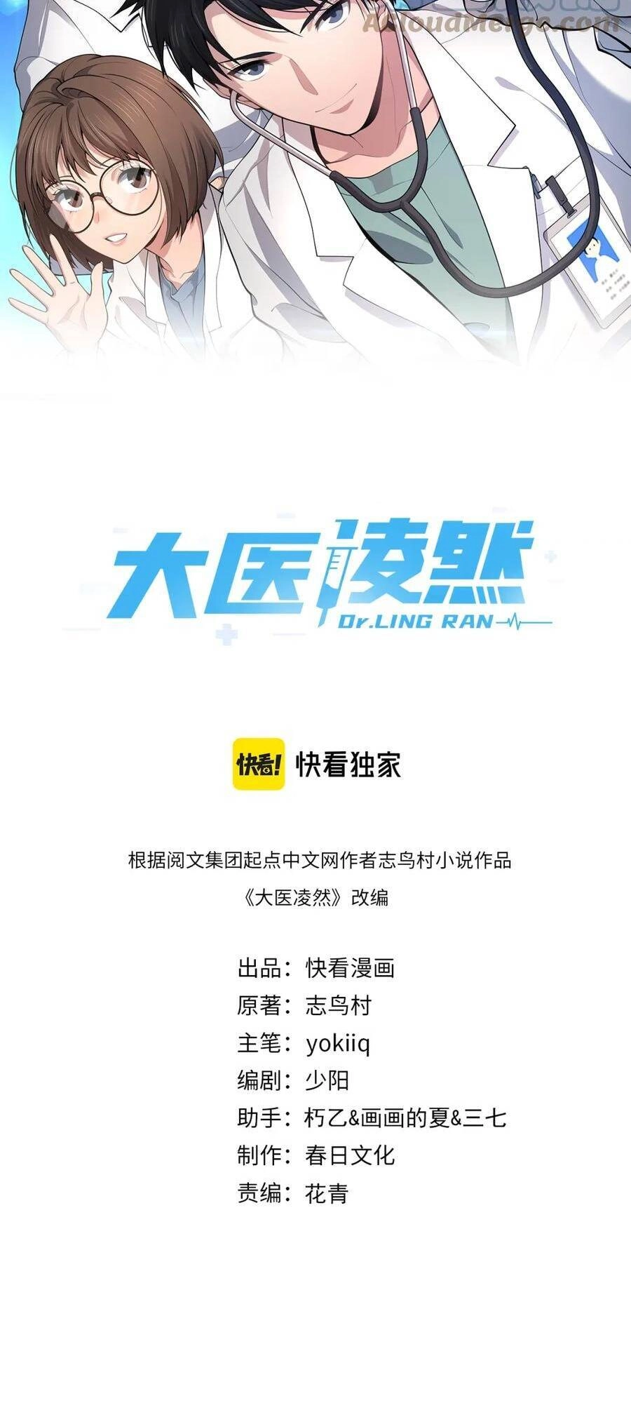 Đại Y Lăng Nhiên Chapter 194 - 2