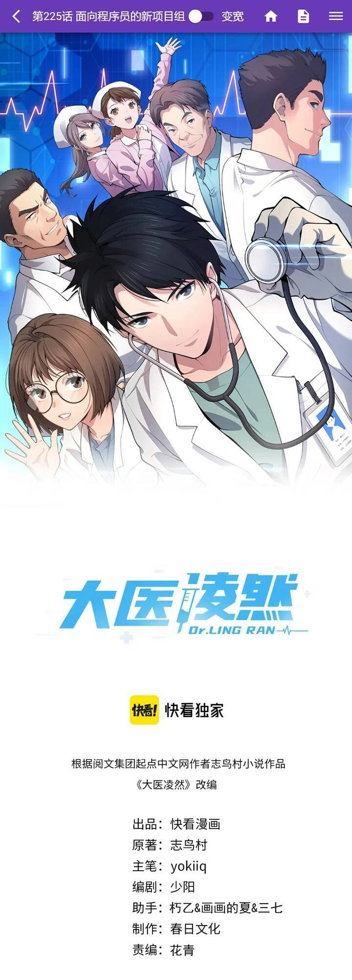 Đại Y Lăng Nhiên Chapter 225 - 2