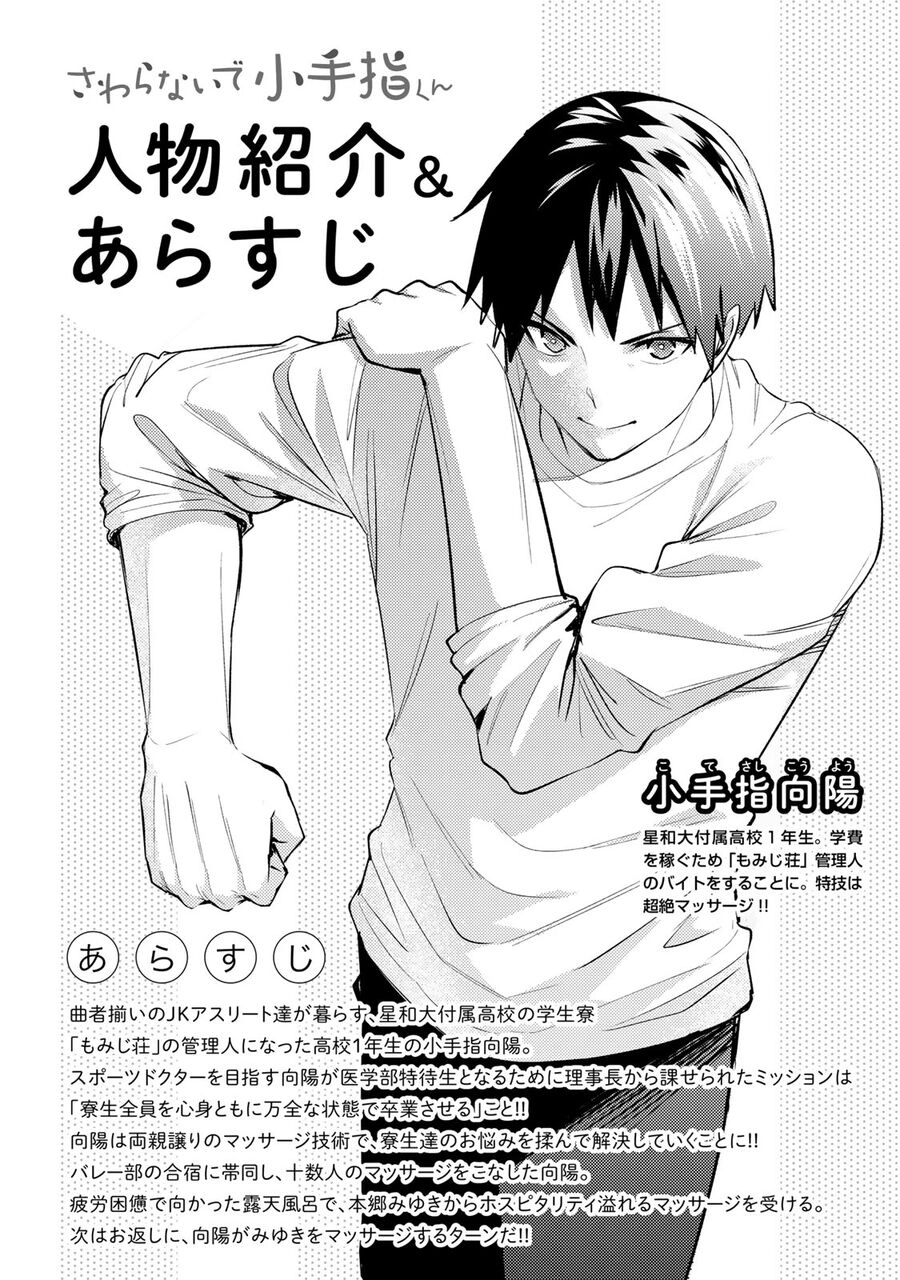 Đừng chạm vào tôi Kotesashi-kun Chapter 17 - 5