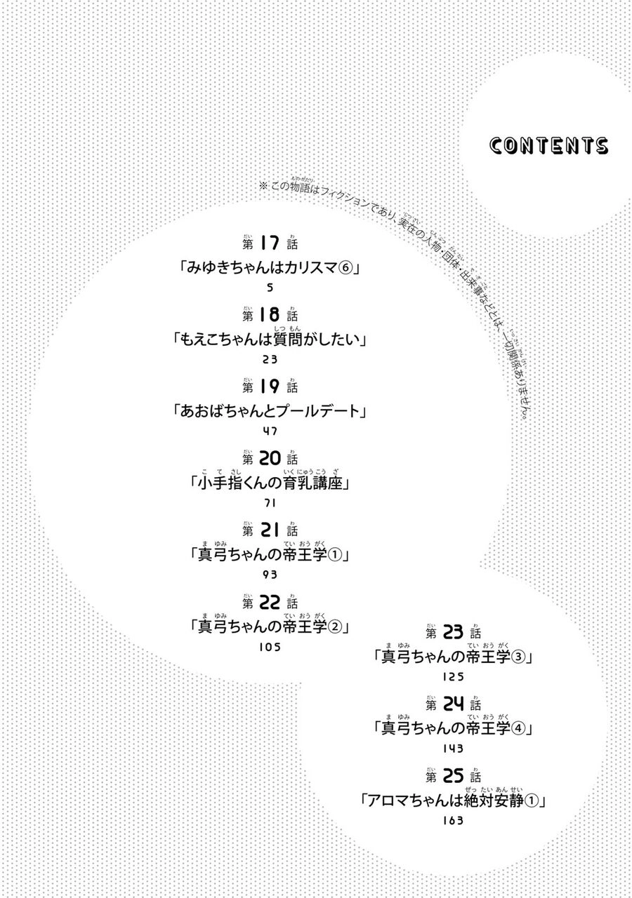 Đừng chạm vào tôi Kotesashi-kun Chapter 17 - 7