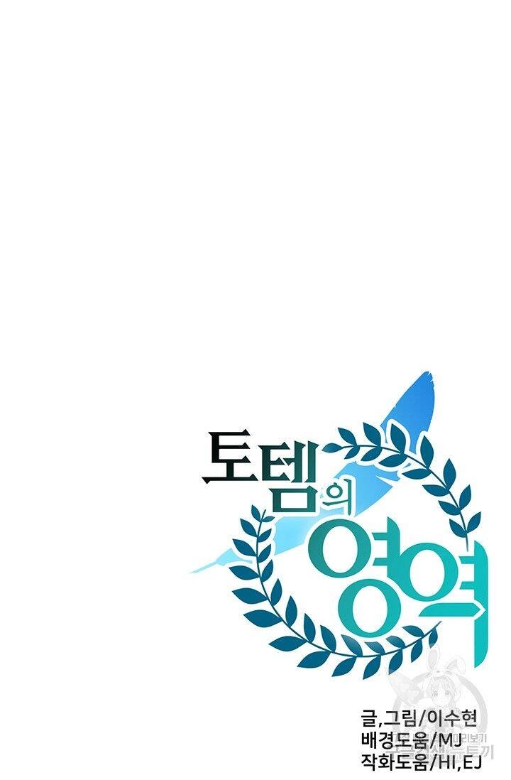 Lãnh Địa Totem Chapter 11 - 86