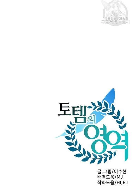 Lãnh Địa Totem Chapter 24 - 75