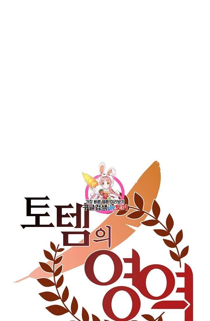 Lãnh Địa Totem Chapter 26 - 1