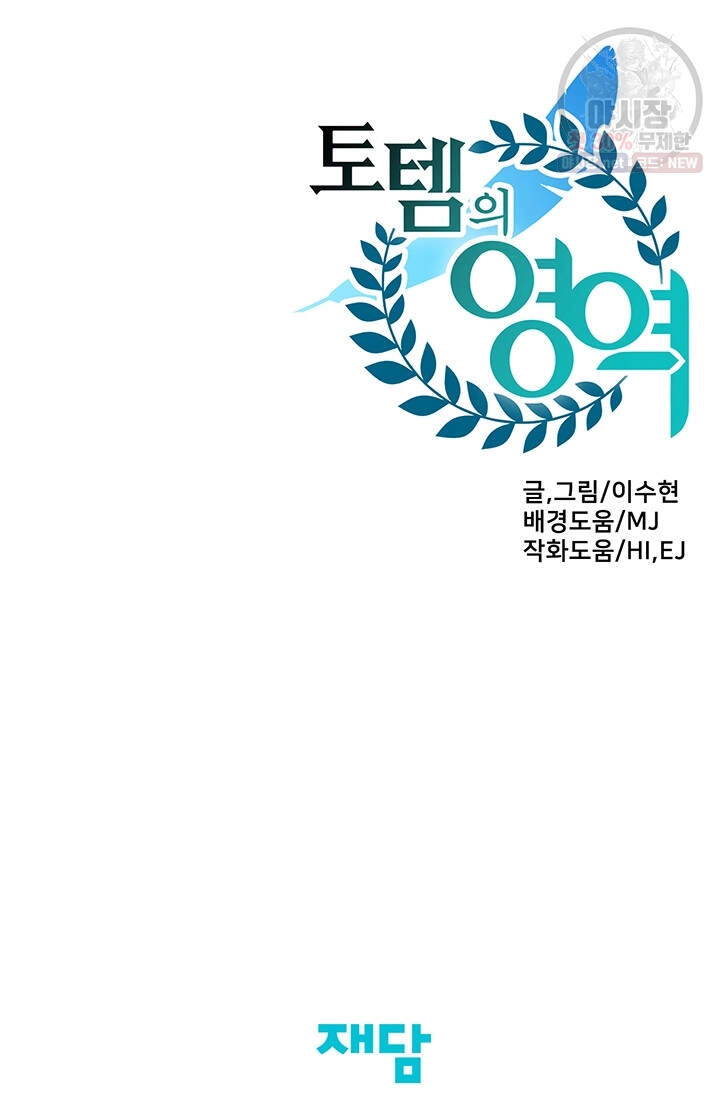 Lãnh Địa Totem Chapter 33 - 105