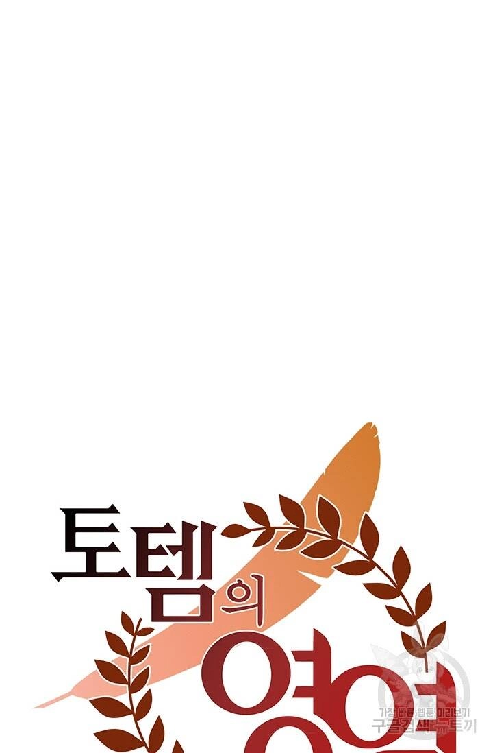 Lãnh Địa Totem Chapter 36 - 61