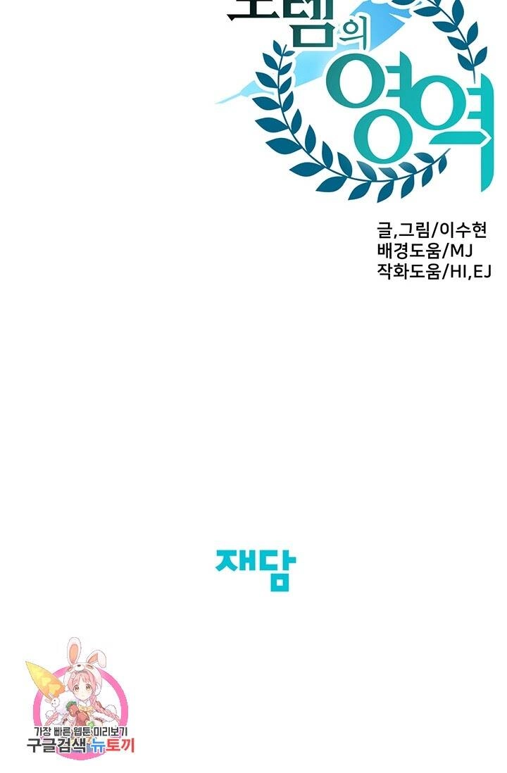 Lãnh Địa Totem Chapter 36 - 92