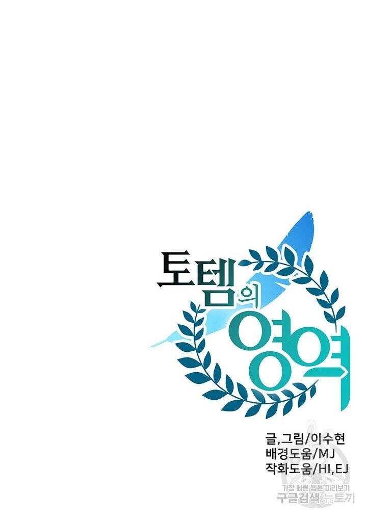 Lãnh Địa Totem Chapter 38 - 74