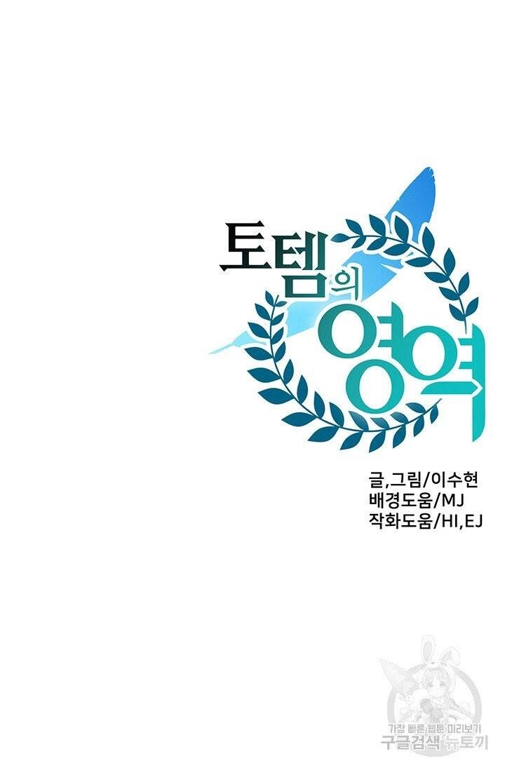 Lãnh Địa Totem Chapter 41 - 94