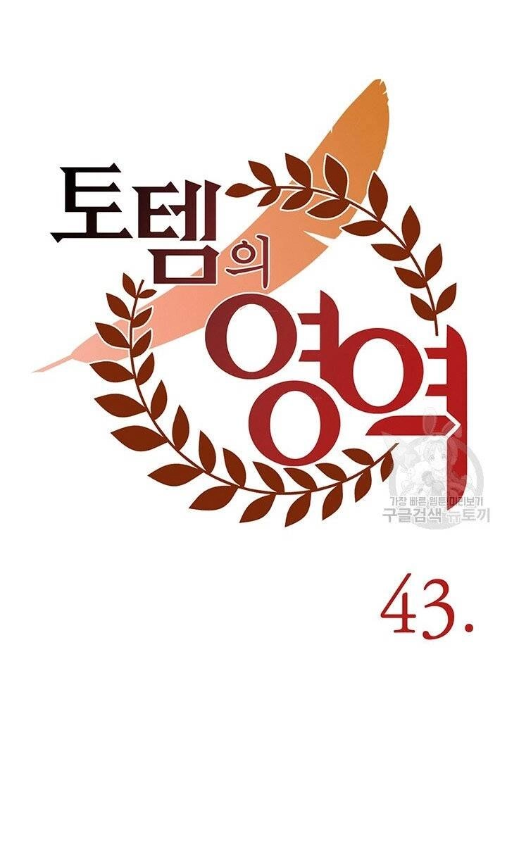 Lãnh Địa Totem Chapter 43 - 23