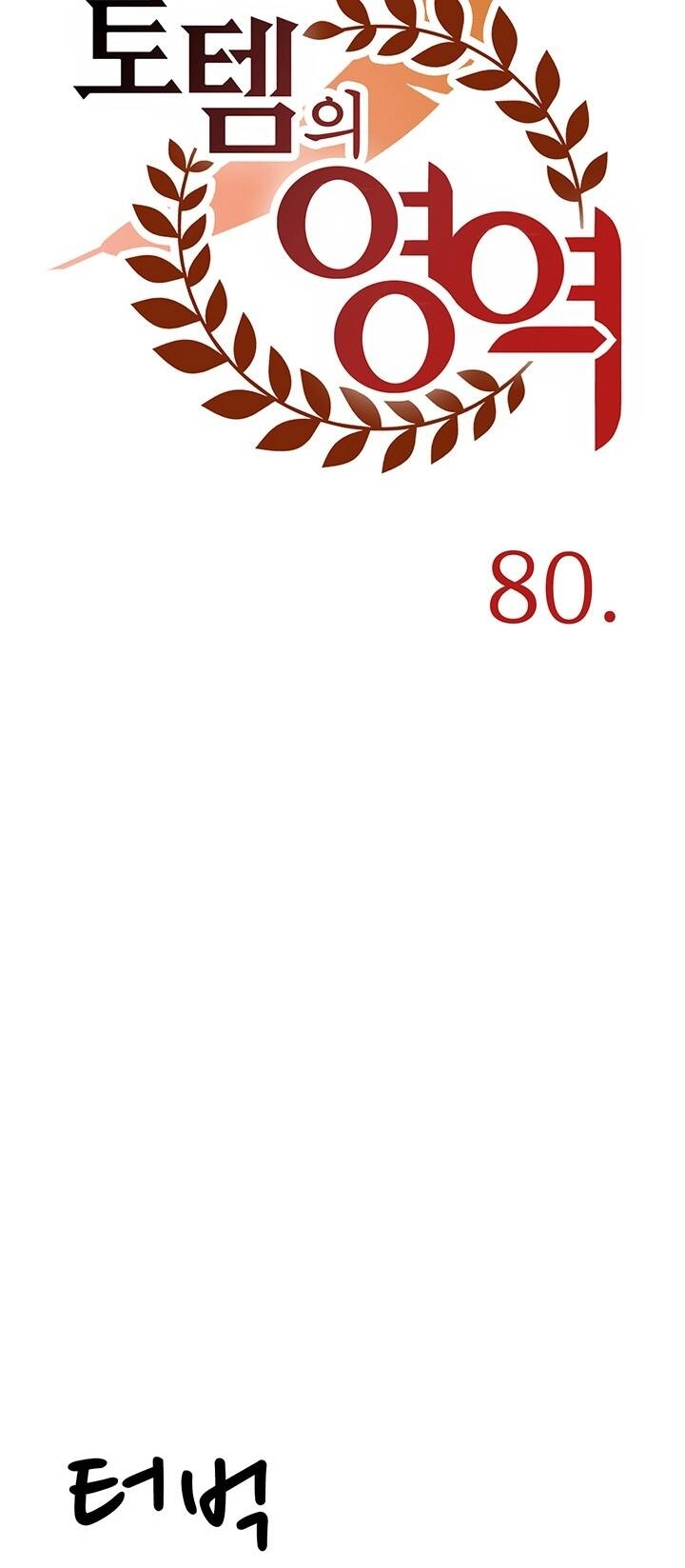 Lãnh Địa Totem Chapter 80.2 - 7